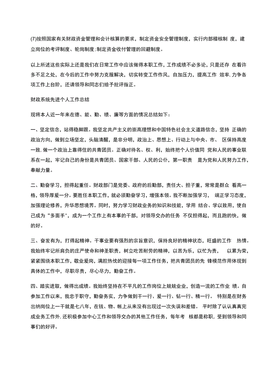 财政系统先进个人工作总结_第3页