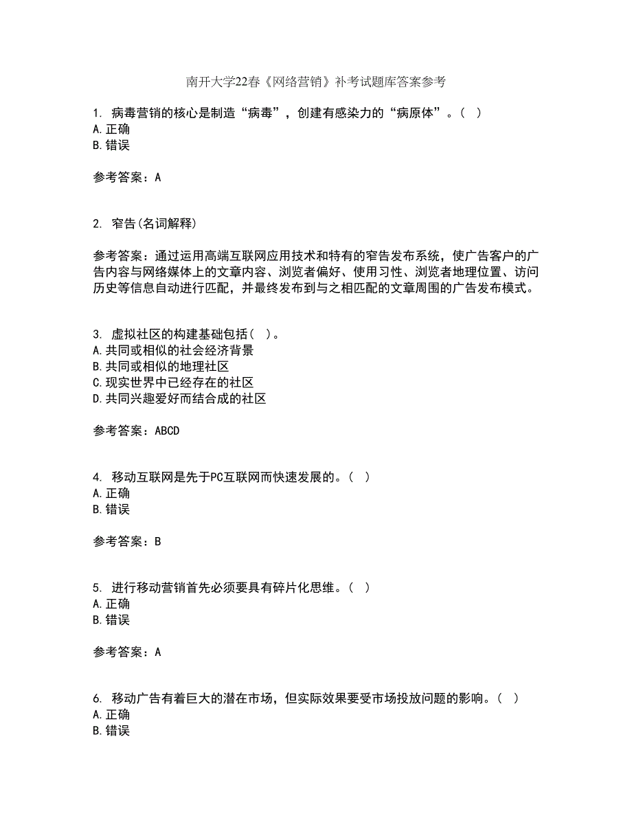 南开大学22春《网络营销》补考试题库答案参考89_第1页