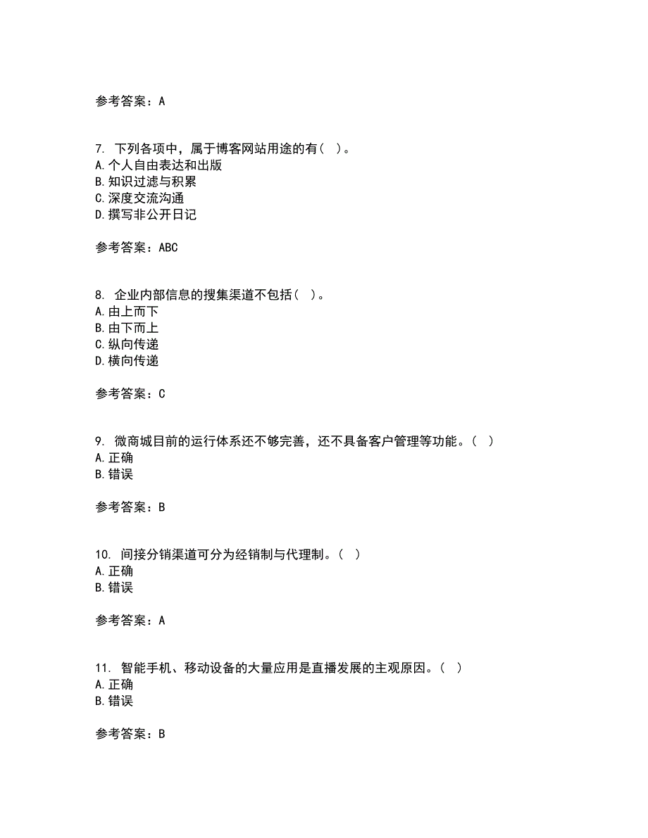 南开大学22春《网络营销》补考试题库答案参考89_第2页