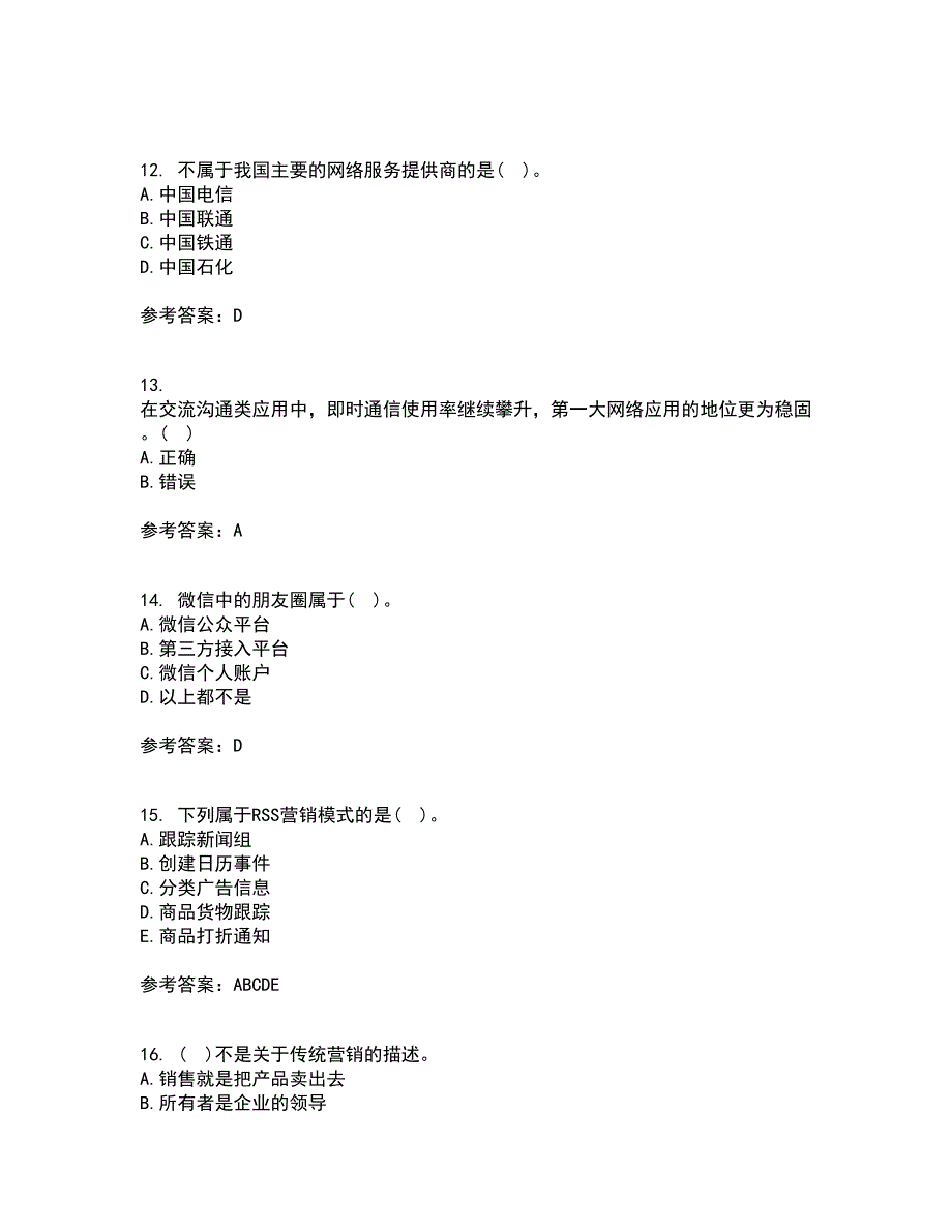 南开大学22春《网络营销》补考试题库答案参考89_第3页