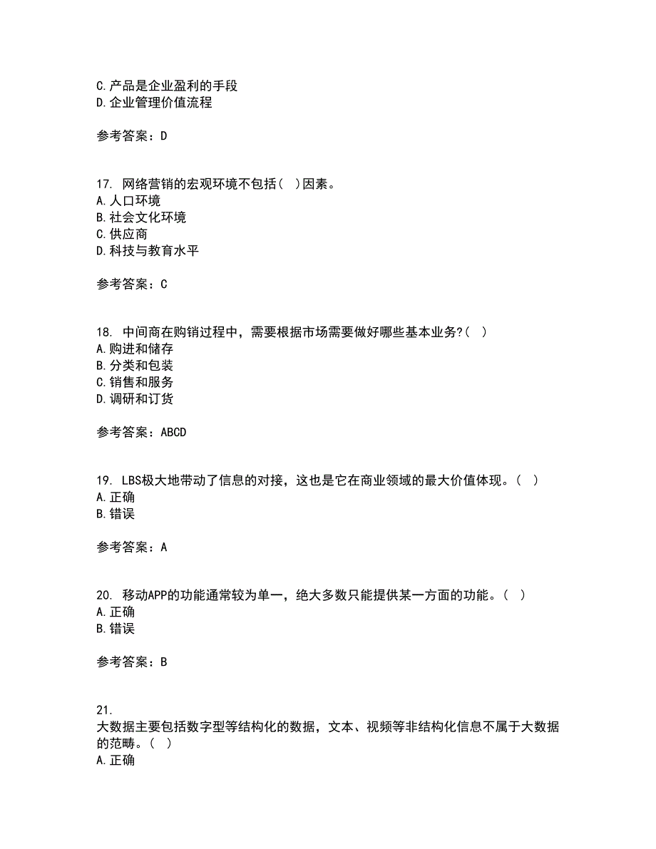 南开大学22春《网络营销》补考试题库答案参考89_第4页