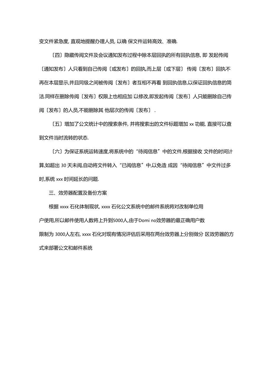 最新整理中石化公文管理系统在天津石化公司中的优化应用x_第3页