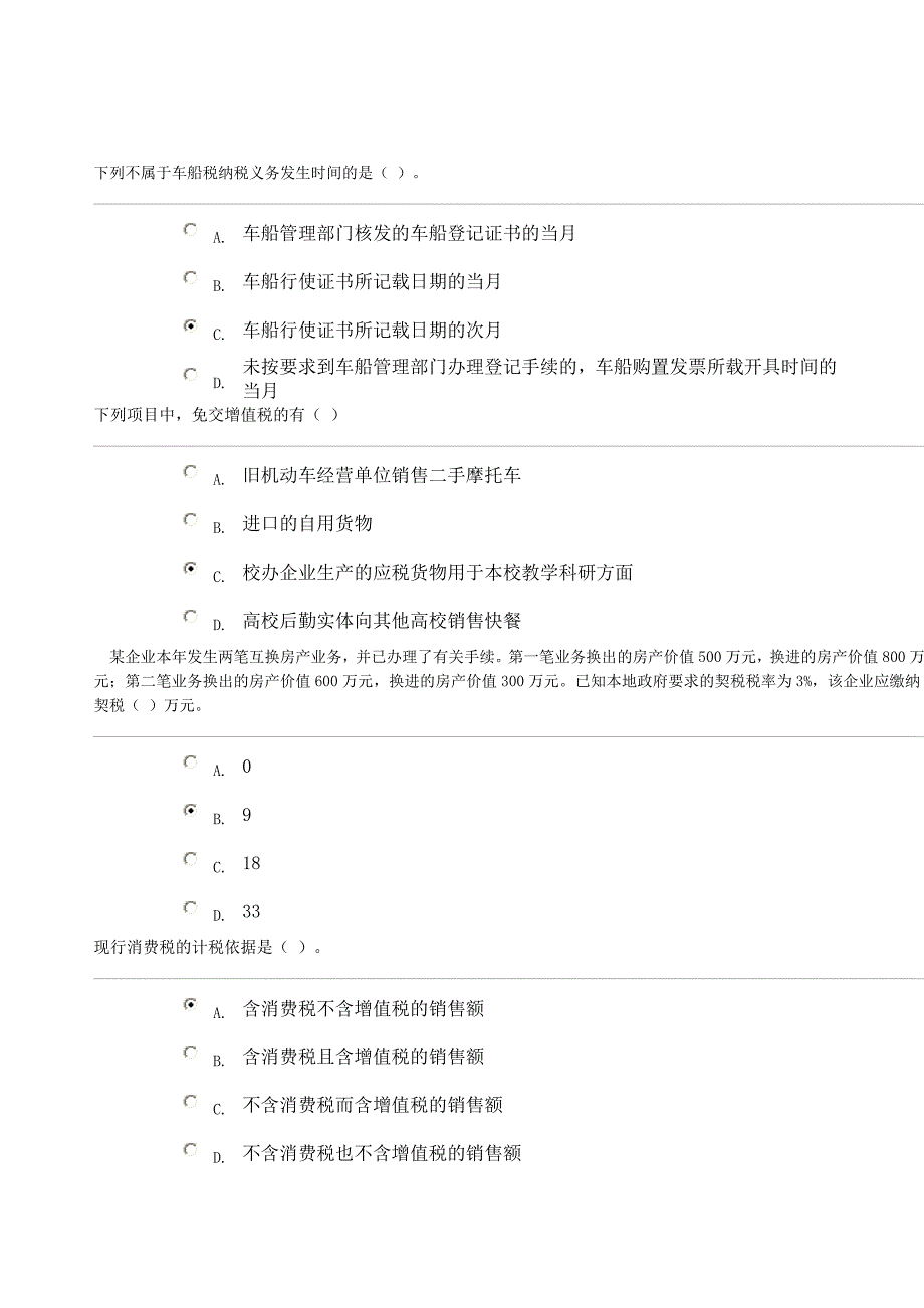 2024年电大纳税基础题库_第3页