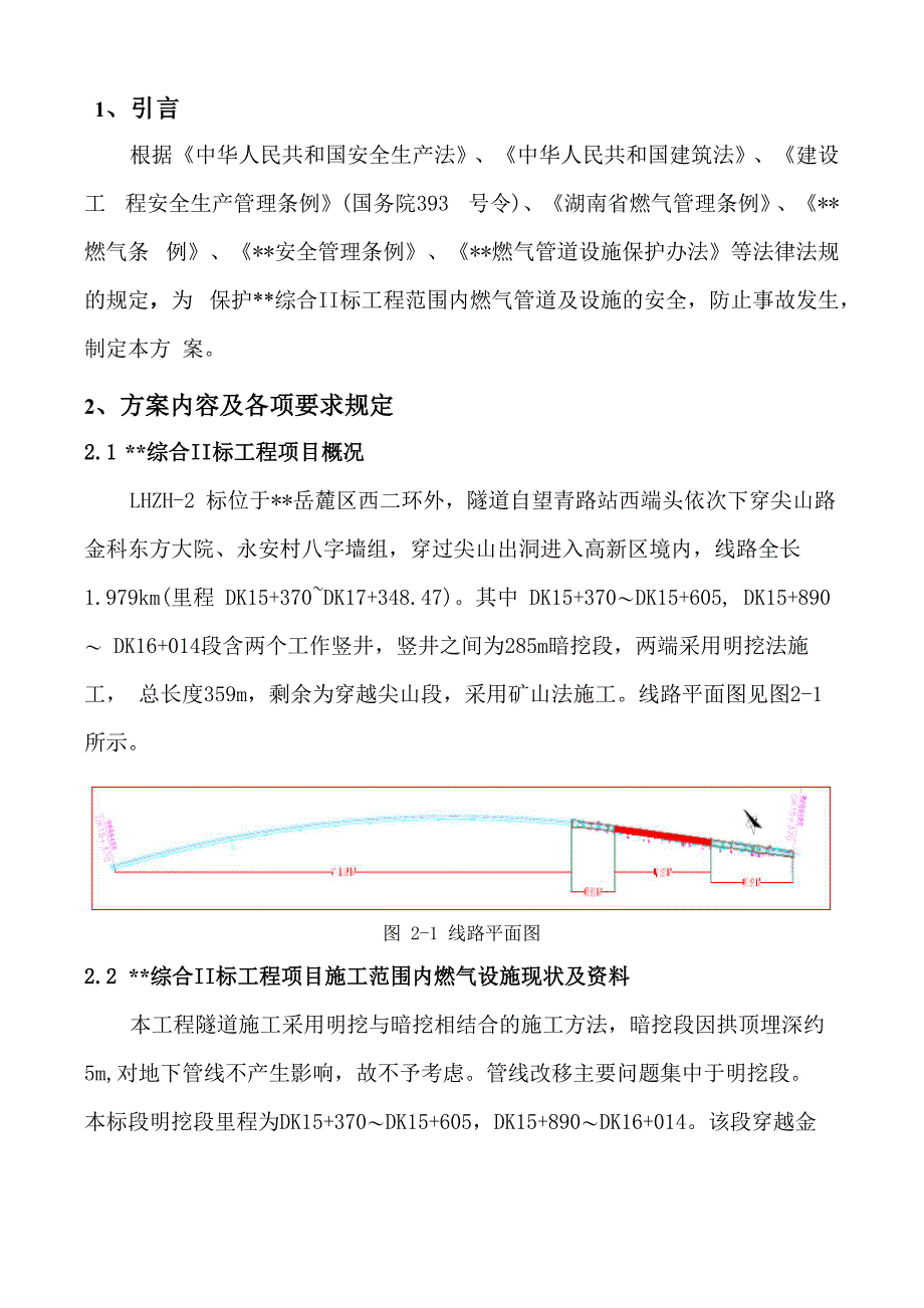 燃气保护方案_第2页