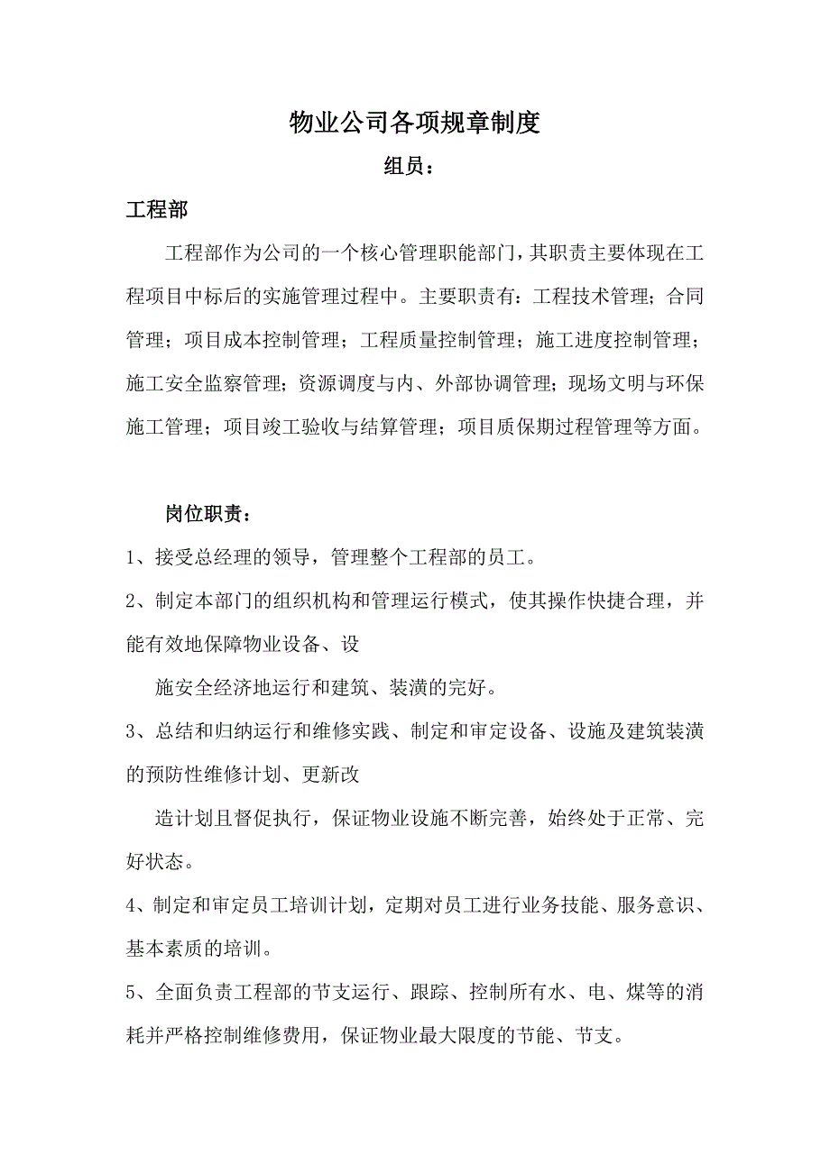 物业公司各项规章制度_第4页