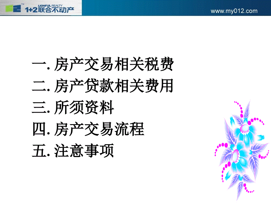 金融权证基础知识培训_第3页