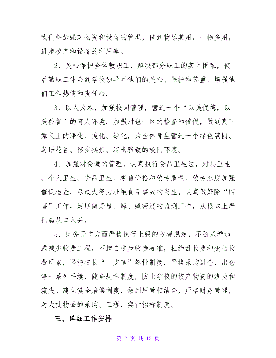 2022年秋季后勤工作计划锦集三篇_第2页