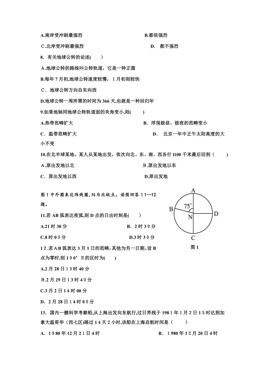 高一地理必修一地球的运动练习题及答案_第2页