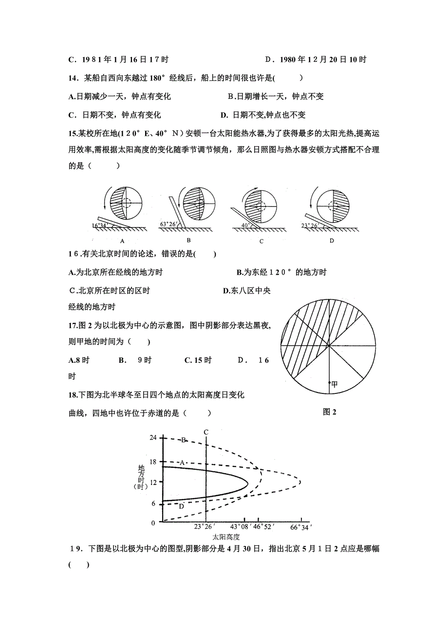 高一地理必修一地球的运动练习题及答案_第3页