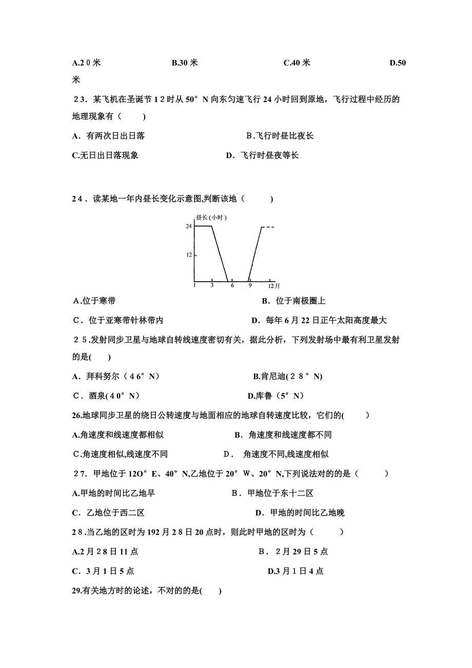 高一地理必修一地球的运动练习题及答案_第5页