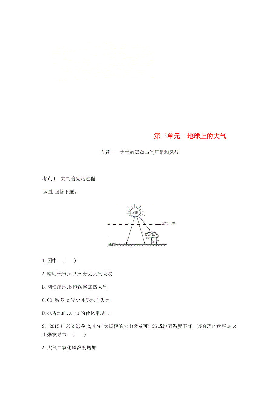 中考地理一轮复习第三单元地球上的大气专题一大气的运动与气压带和风带习题314_第1页