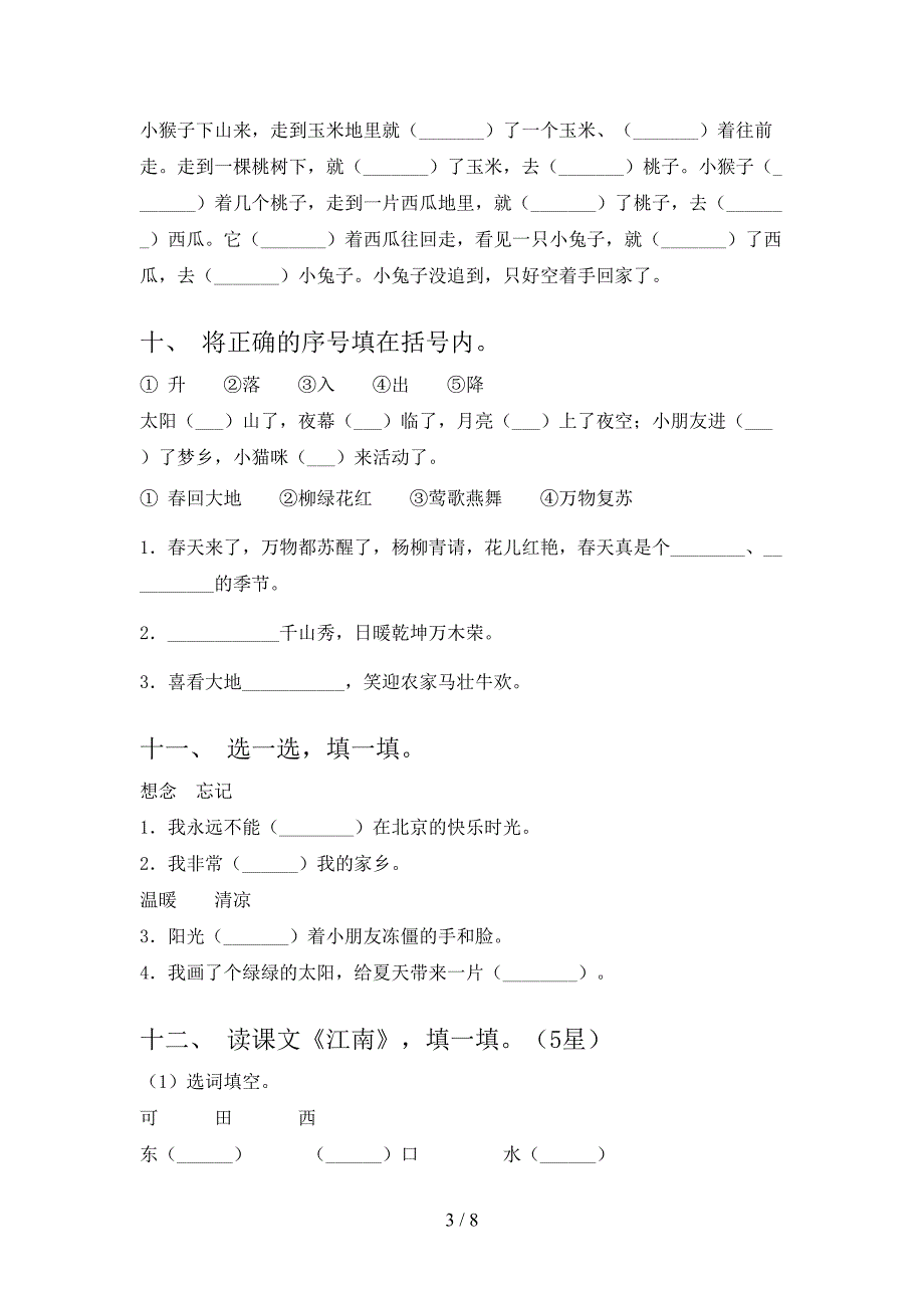 一年级部编语文下册选词填空课堂知识练习题含答案_第3页