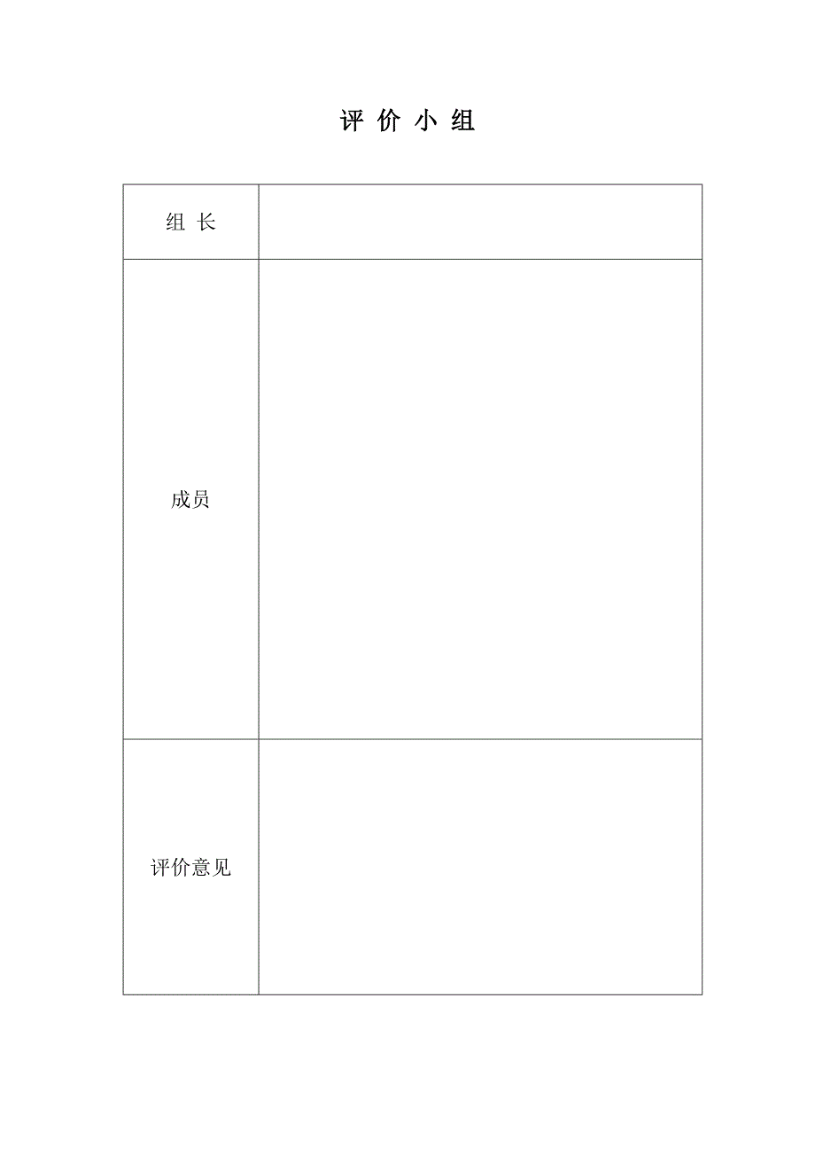 承包商HSE表现评价表_第4页