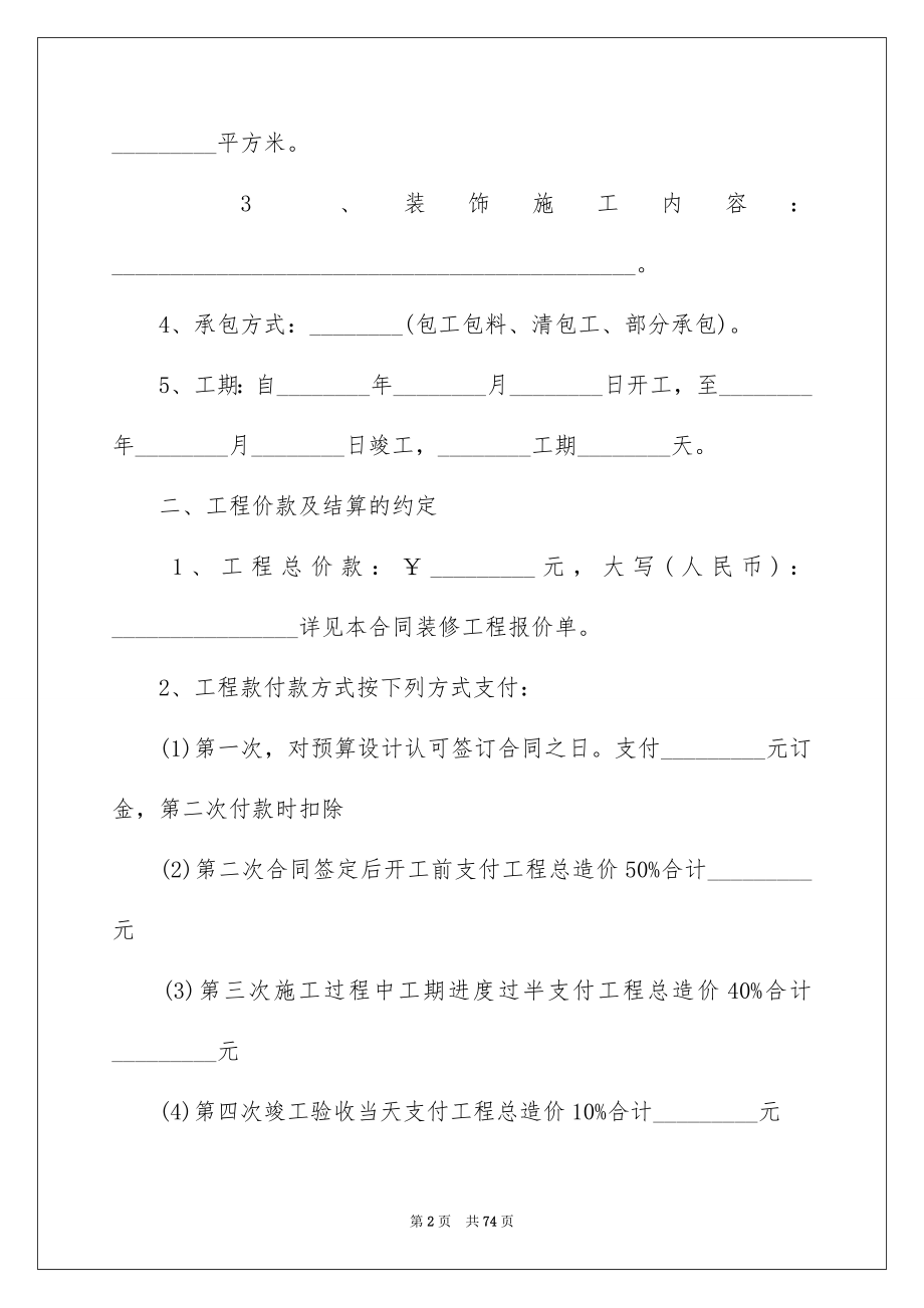 企业装修合同_第2页