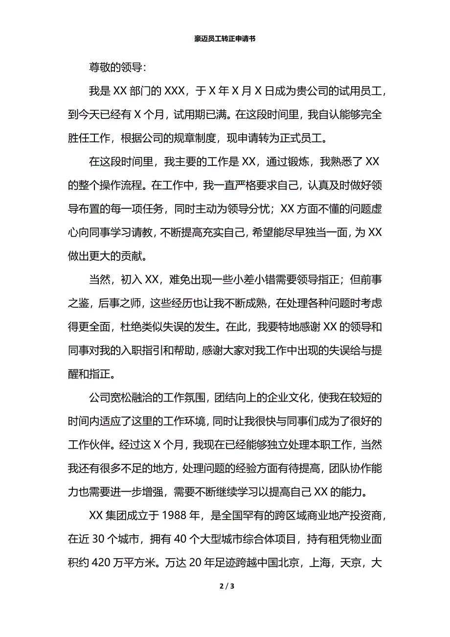 豪迈员工转正申请书_第2页