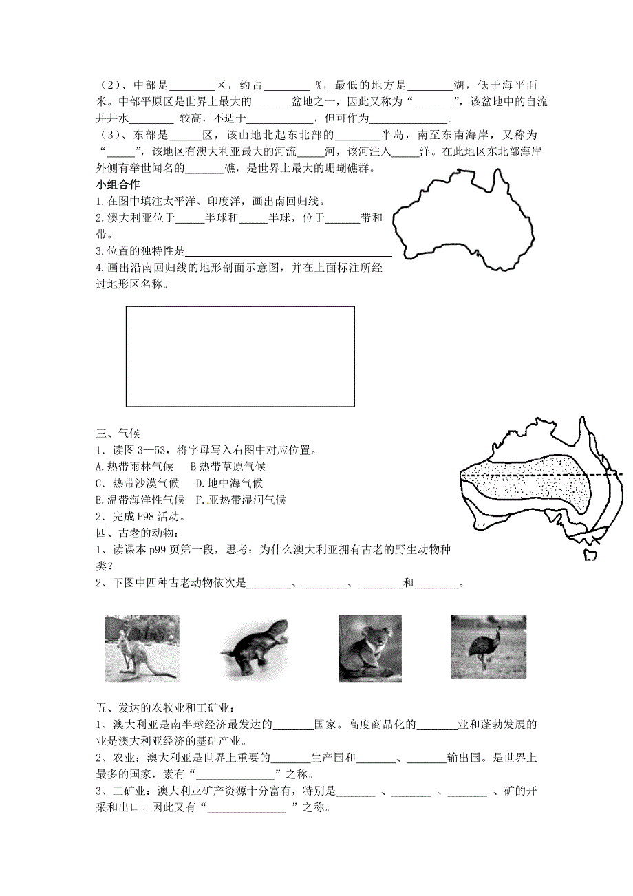 新湘教版七年级地理下册：8.7澳大利亚导学案_第2页