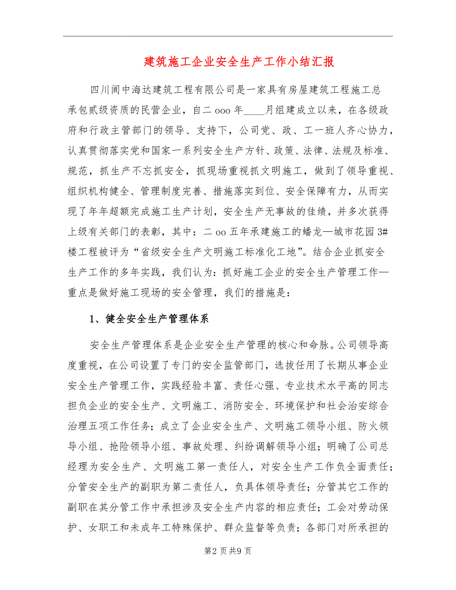 建筑施工企业安全生产工作小结汇报_第2页