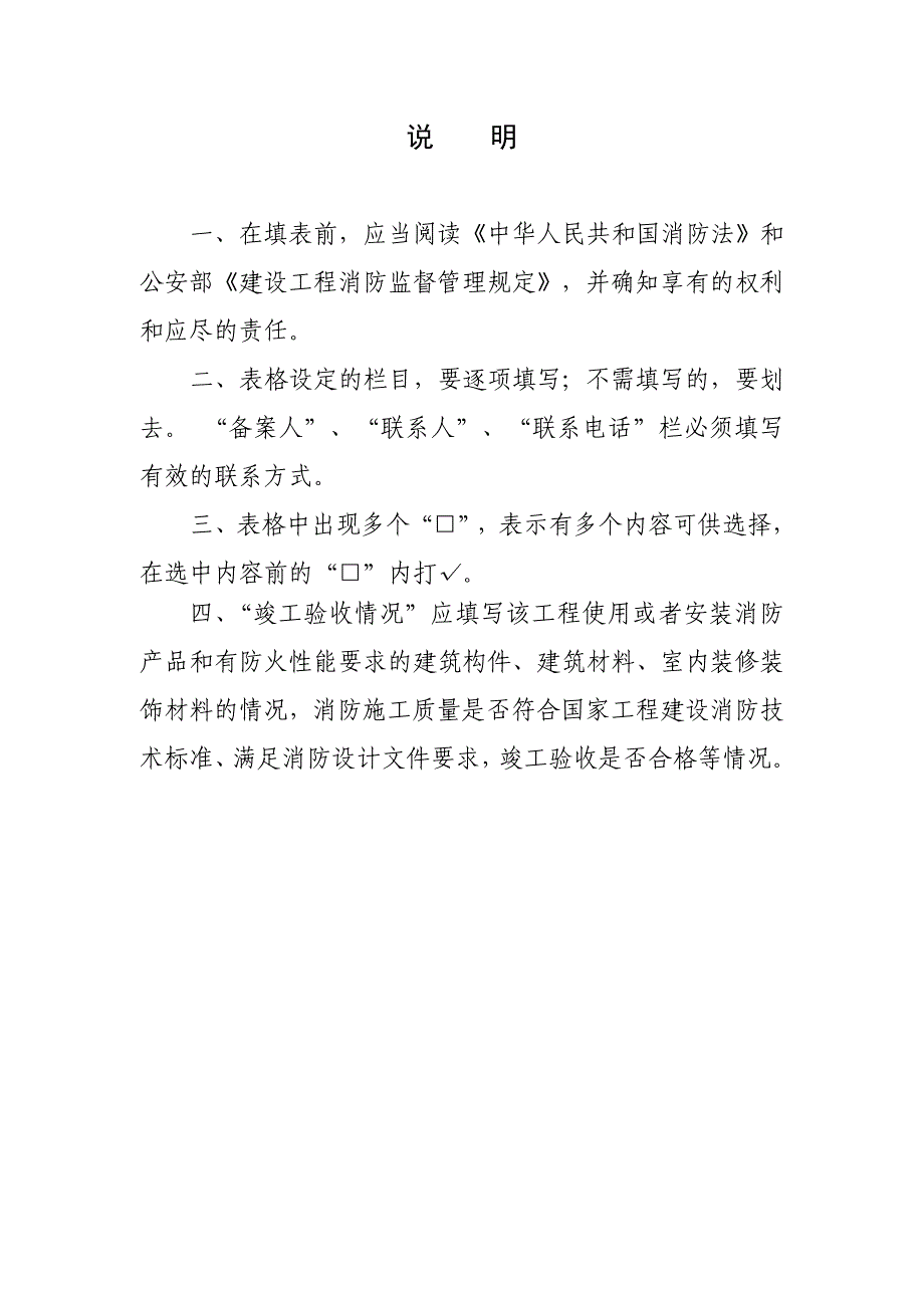 10建设工程竣工验收消防备案表_第2页