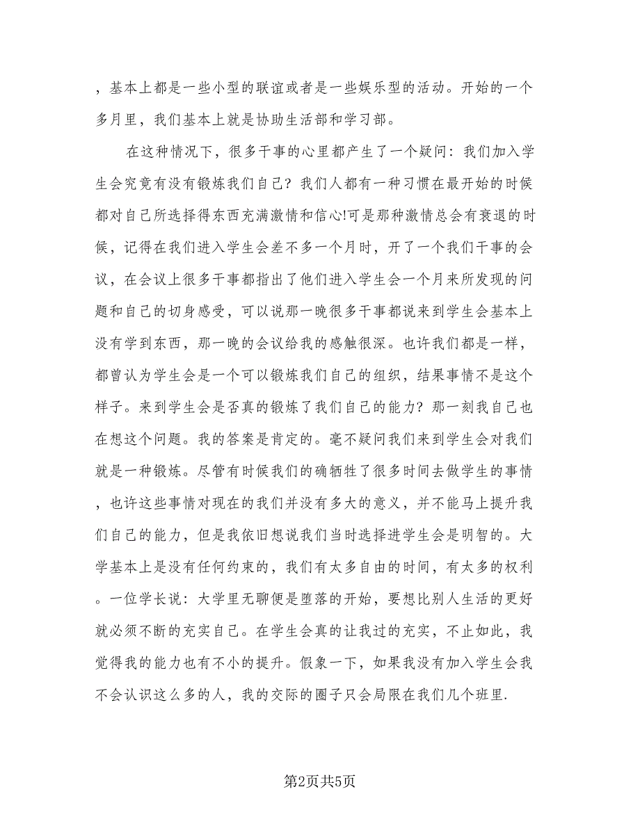 外联部学期工作计划标准模板（2篇）.doc_第2页