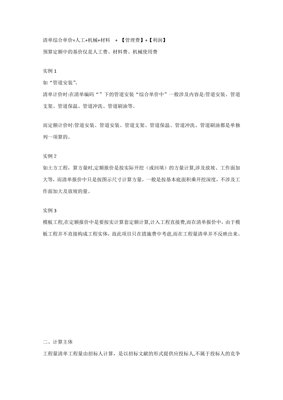 实例说明定额计价与清单计价计算方式的区别_第2页