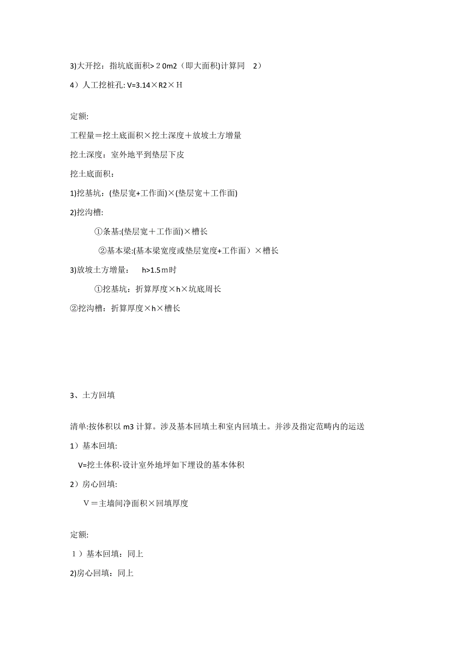 实例说明定额计价与清单计价计算方式的区别_第4页