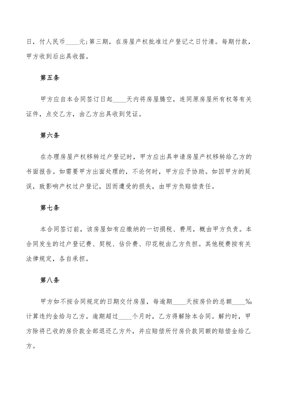 2022年个人房屋买卖合同标准_第2页