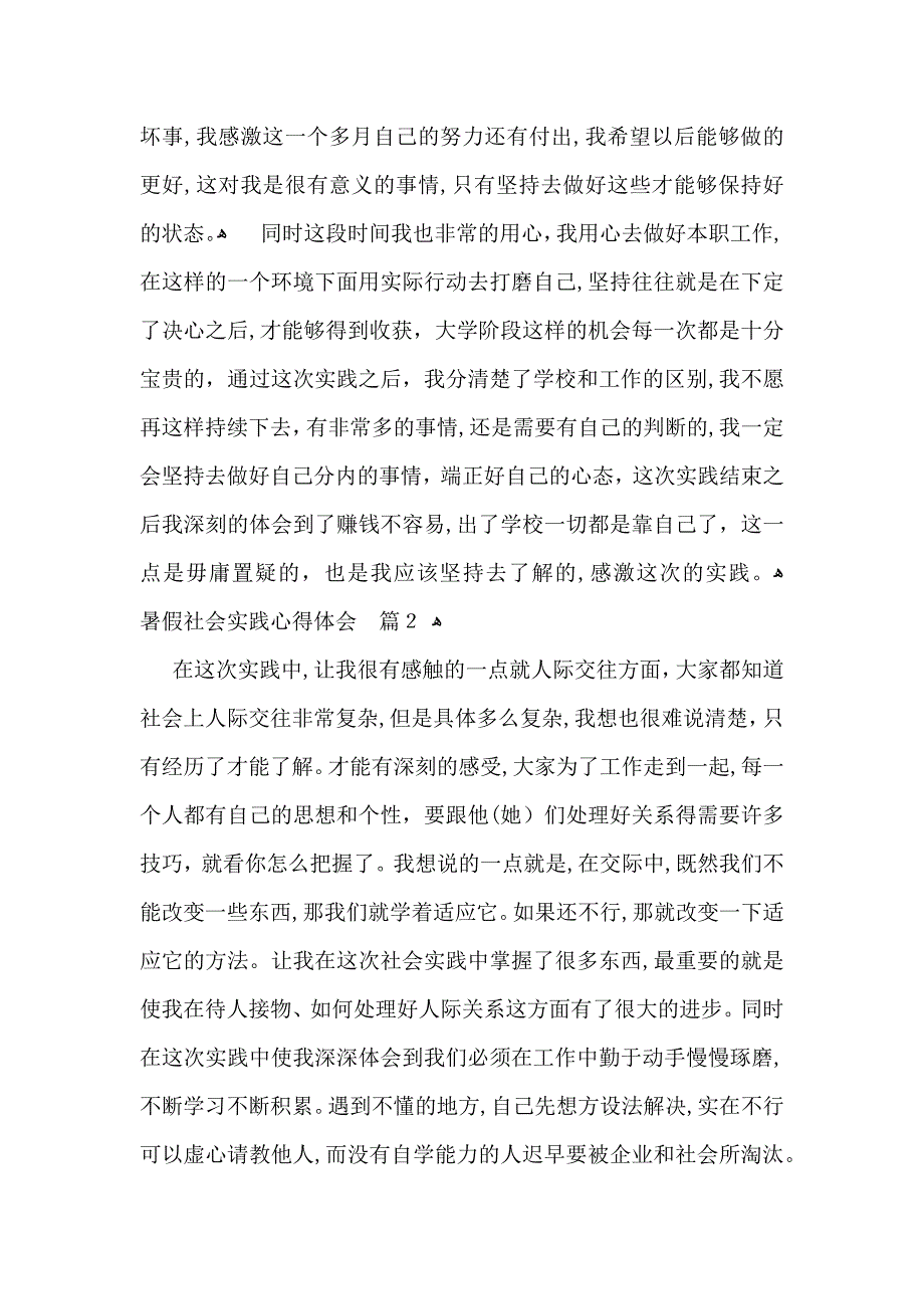 实用的暑假社会实践心得体会模板锦集八篇_第2页