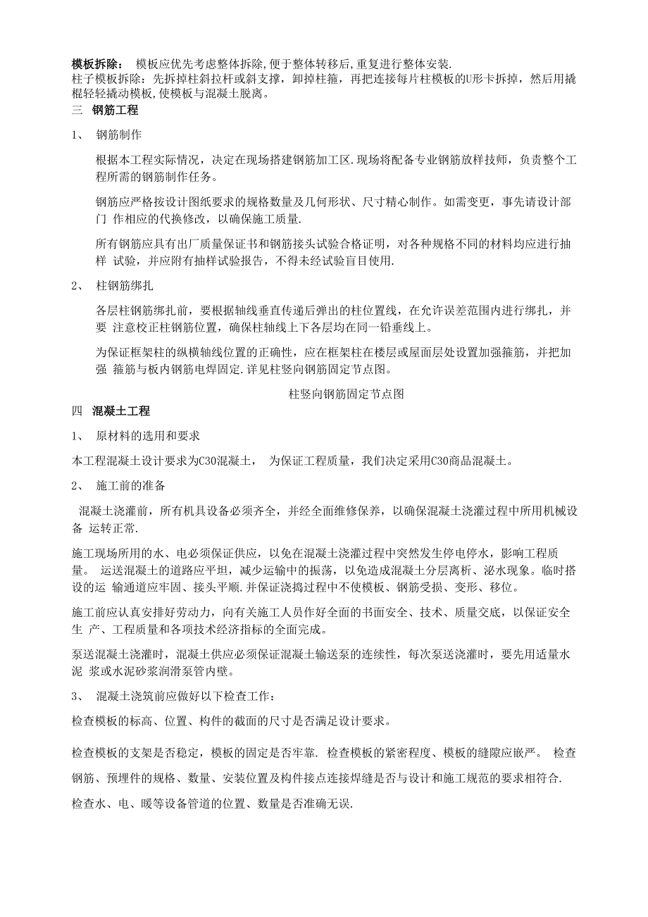 圆形柱施工方案_第2页