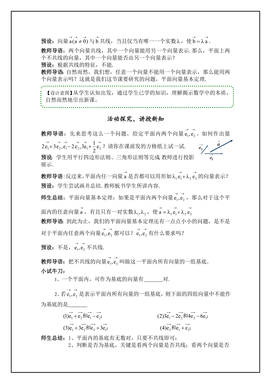 平面向量基本定理教学设计(教育精_第3页