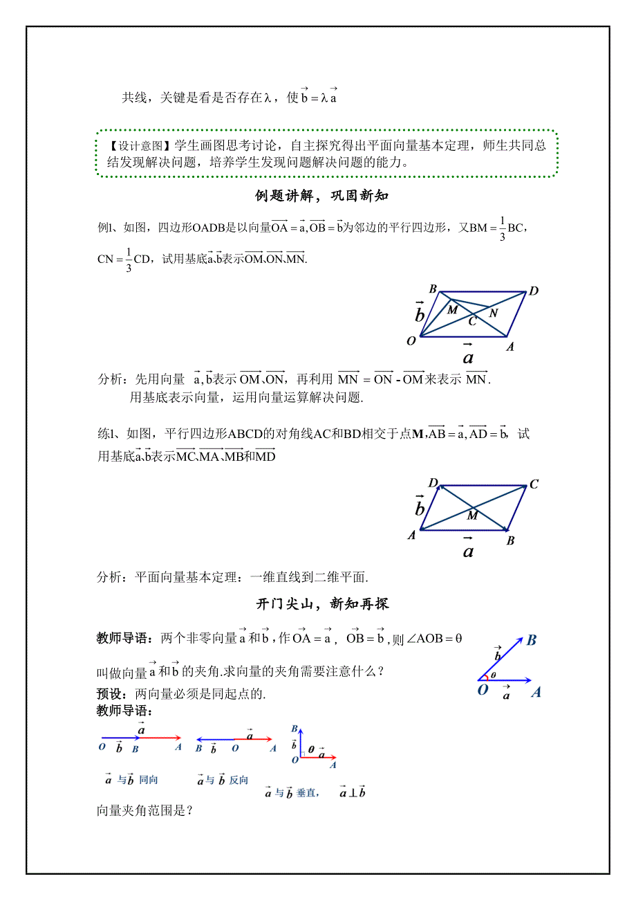 平面向量基本定理教学设计(教育精_第4页