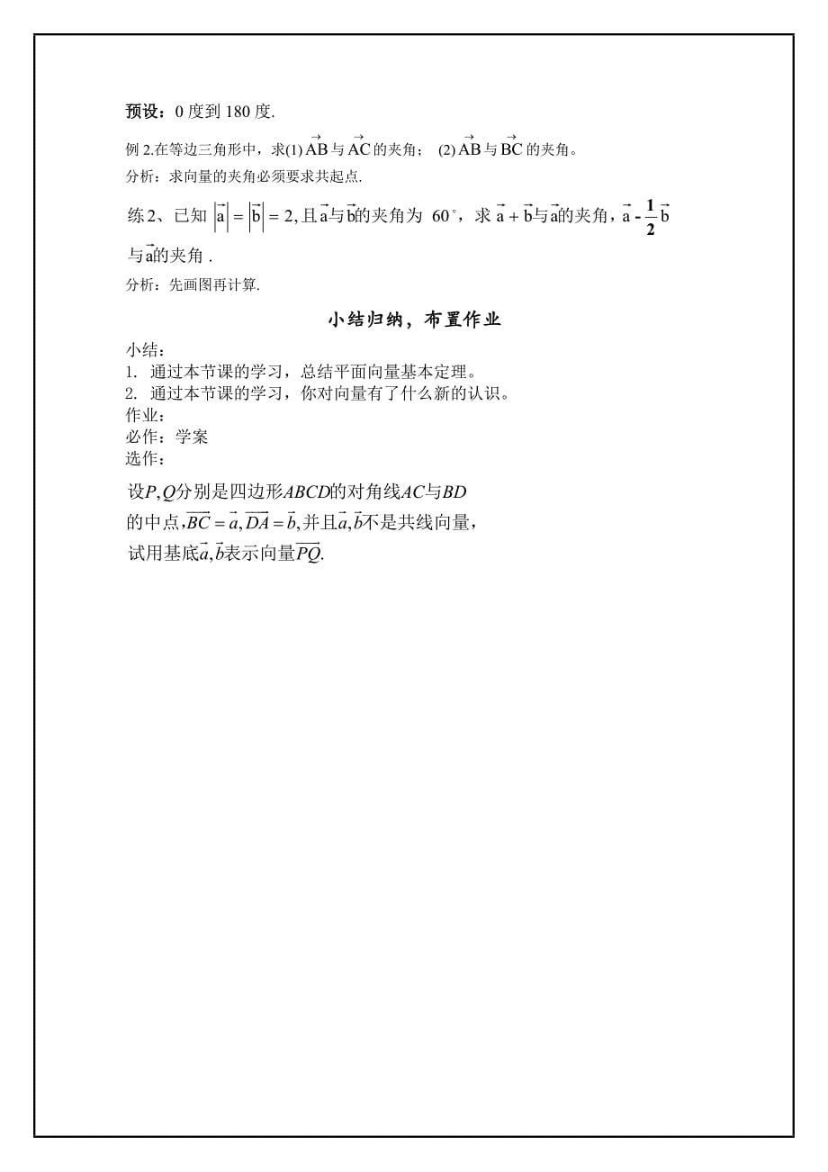 平面向量基本定理教学设计(教育精_第5页