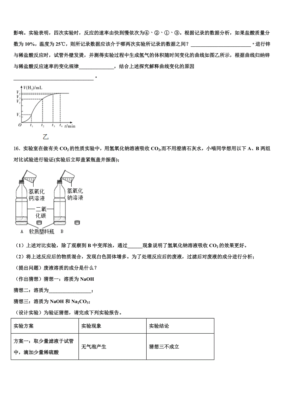 河北省保定市莲池区十三中学2023届中考化学适应性模拟试题含解析_第4页