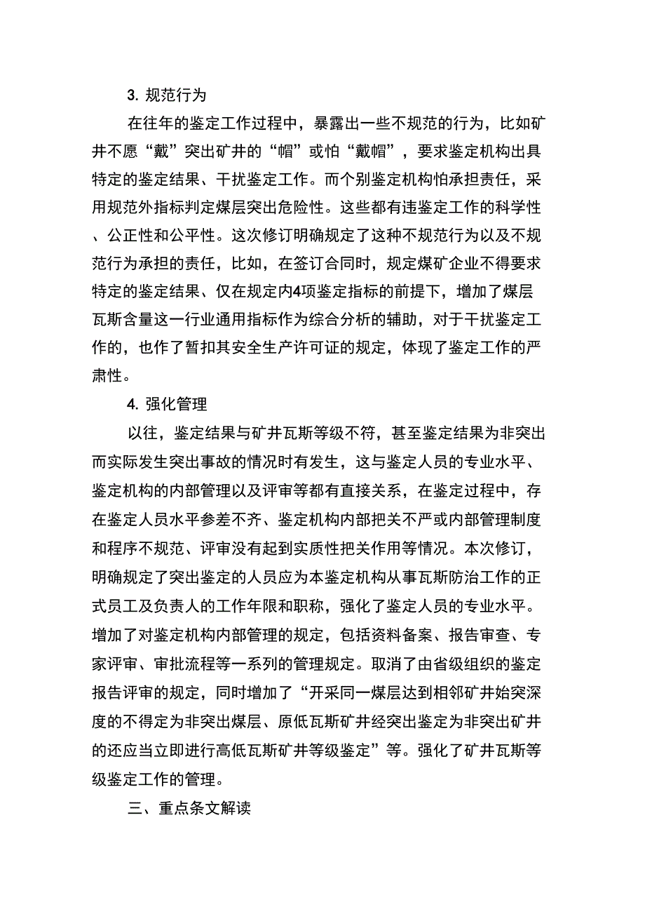 新《煤矿瓦斯等级鉴定办法》解读_第4页