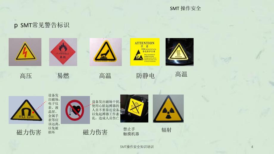 SMT操作安全知识培训课件_第4页