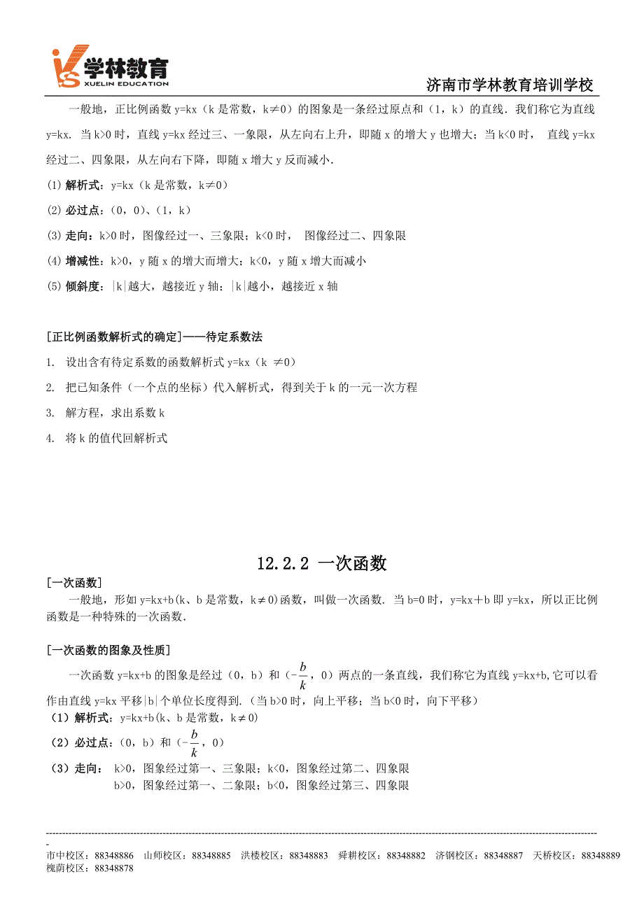 初二数学知识点归纳_第2页