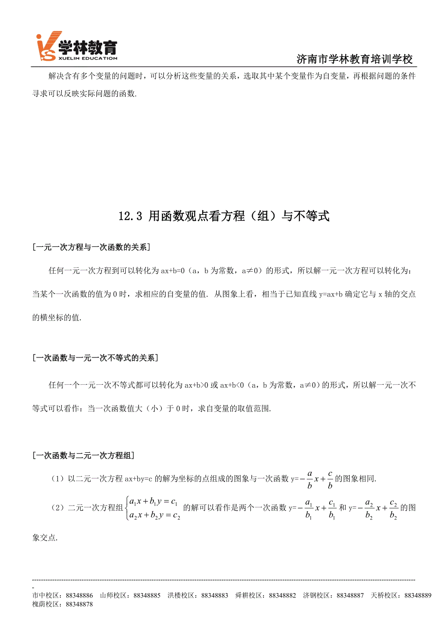 初二数学知识点归纳_第4页