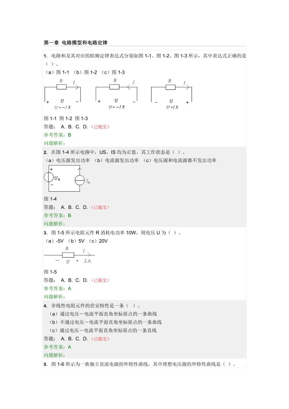 华工2017电路原理随堂练习及答案.doc_第1页