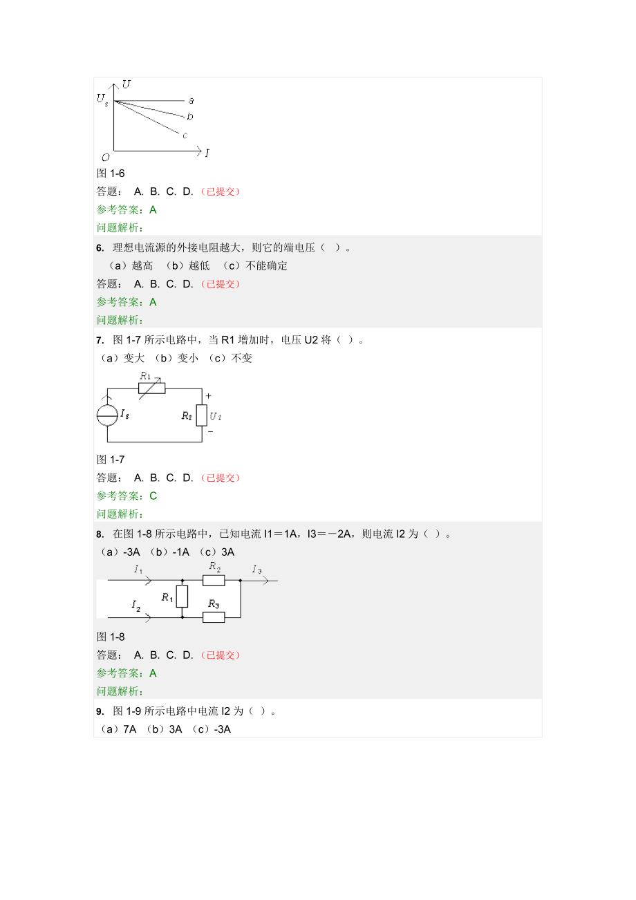 华工2017电路原理随堂练习及答案.doc_第2页