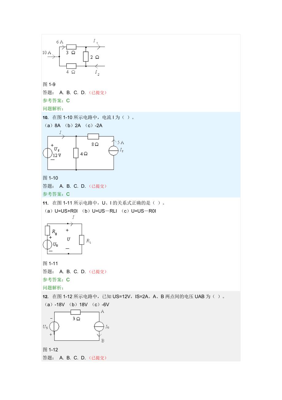 华工2017电路原理随堂练习及答案.doc_第3页