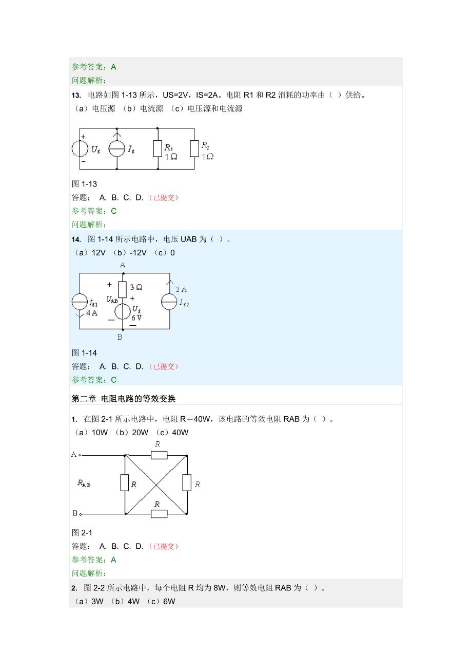 华工2017电路原理随堂练习及答案.doc_第4页