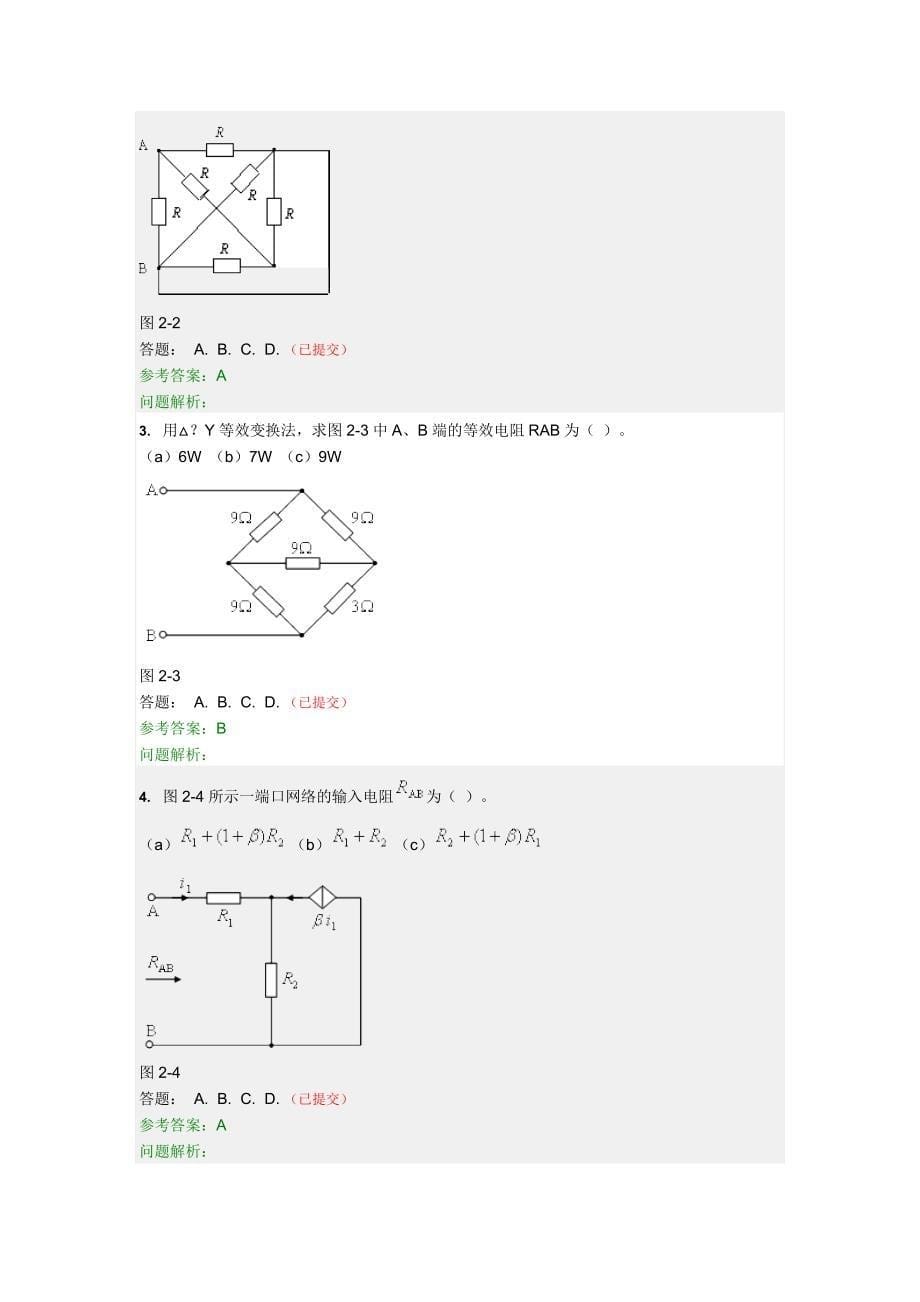 华工2017电路原理随堂练习及答案.doc_第5页