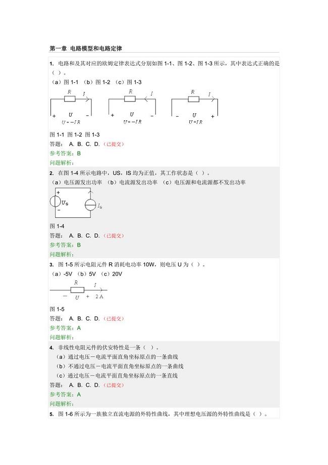 华工2017电路原理随堂练习及答案.doc