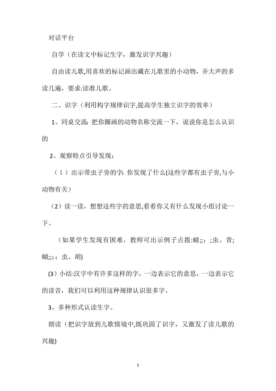 小学一年级语文教案识字四_第2页