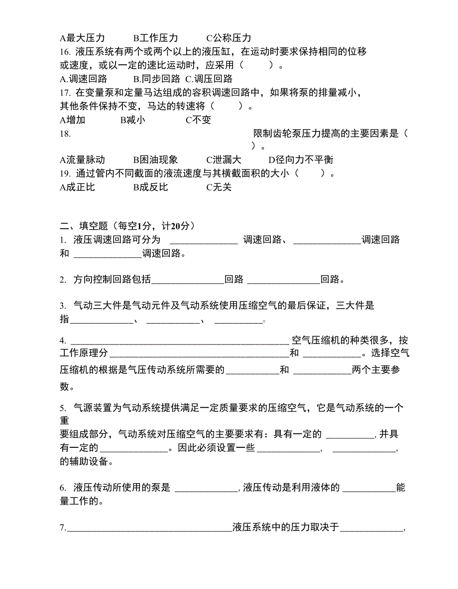 《液压与气压传动》考试试题_第3页