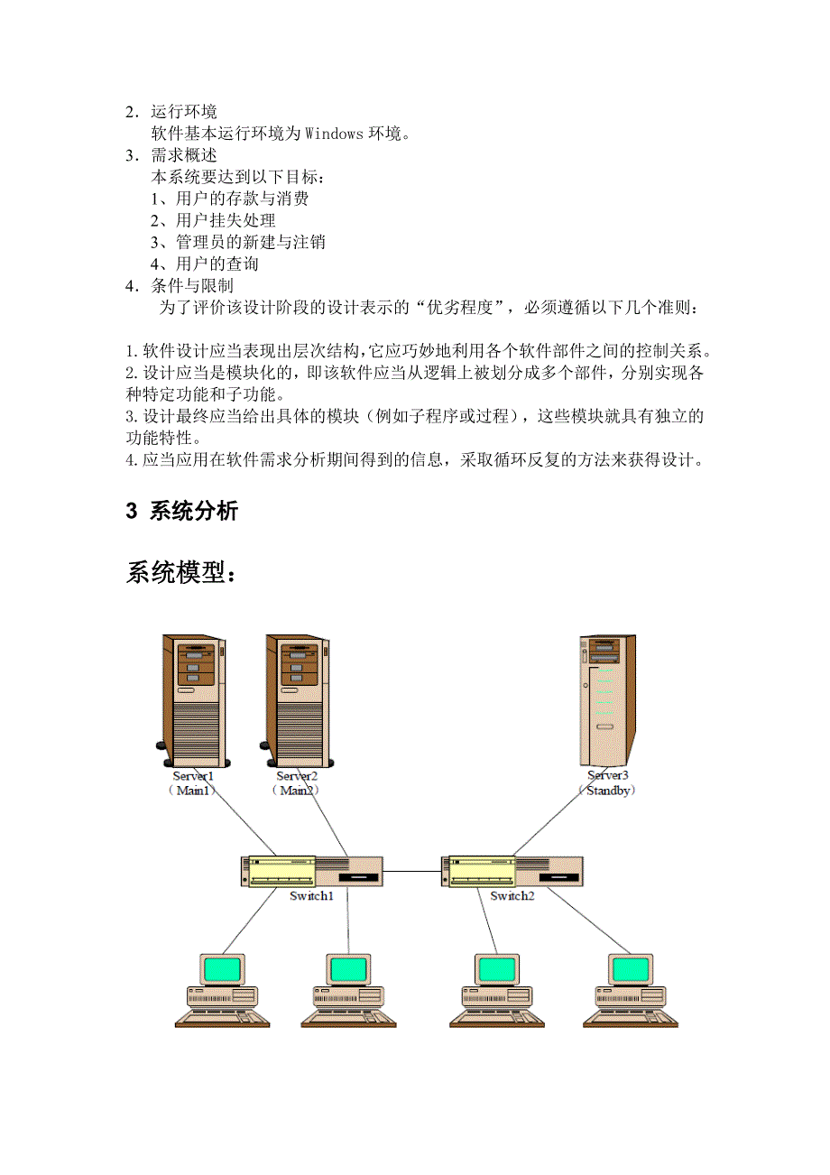 软件概要设计文档_第2页