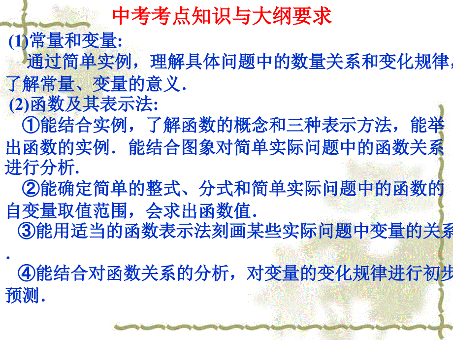 一次函数与反比例函数的图象与性质共28页演示教学_第2页