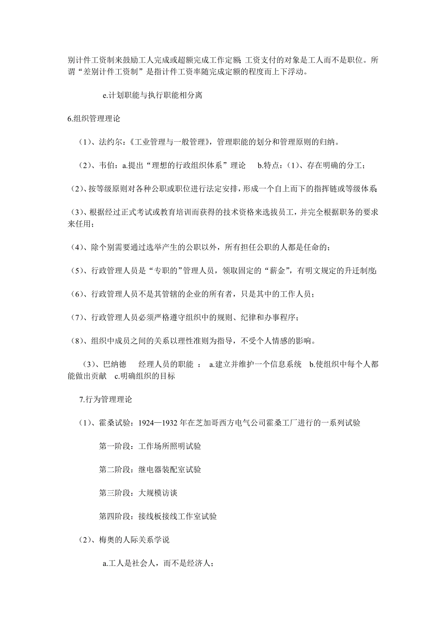 管理学重点及试题、答案.doc_第2页