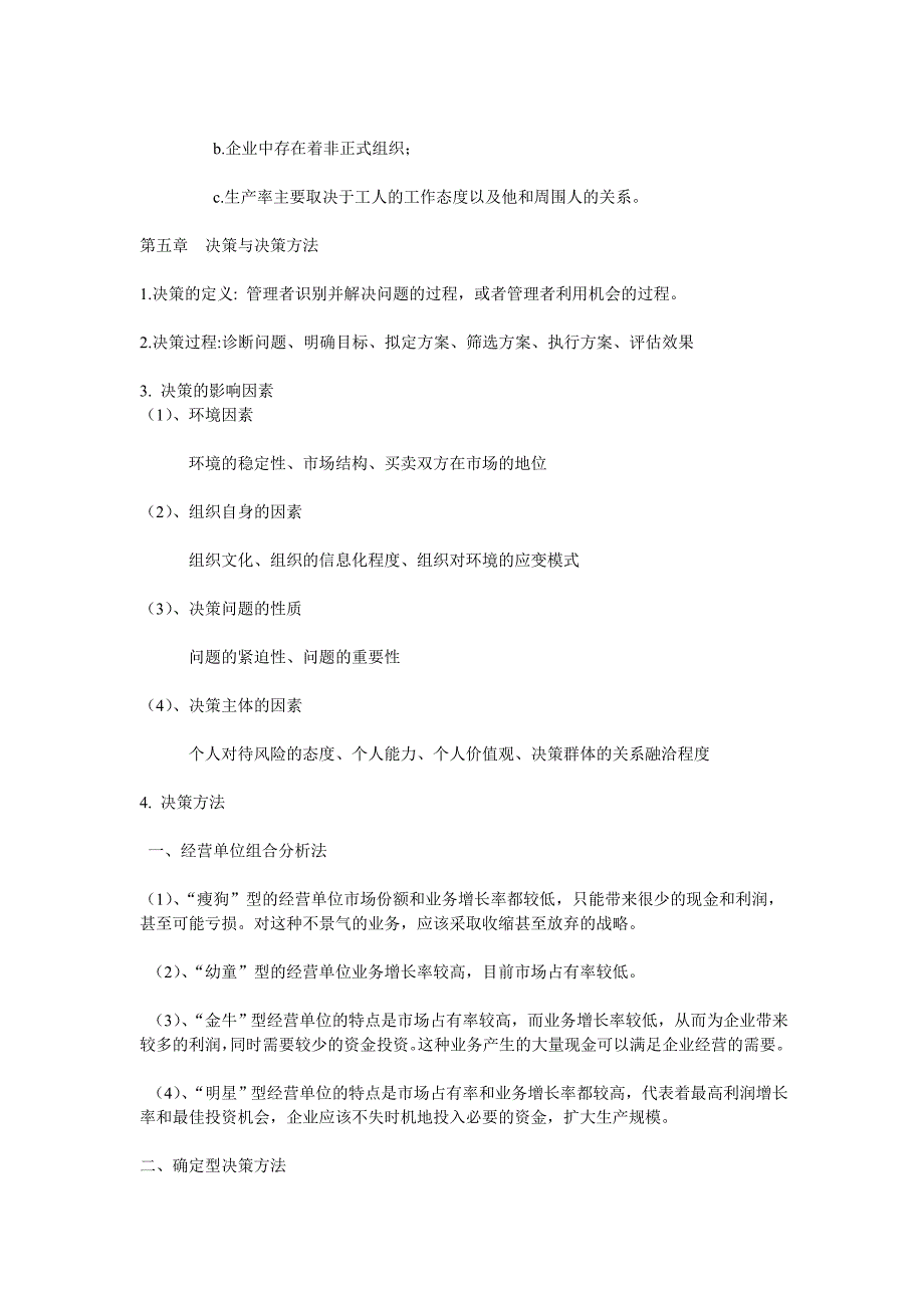 管理学重点及试题、答案.doc_第3页