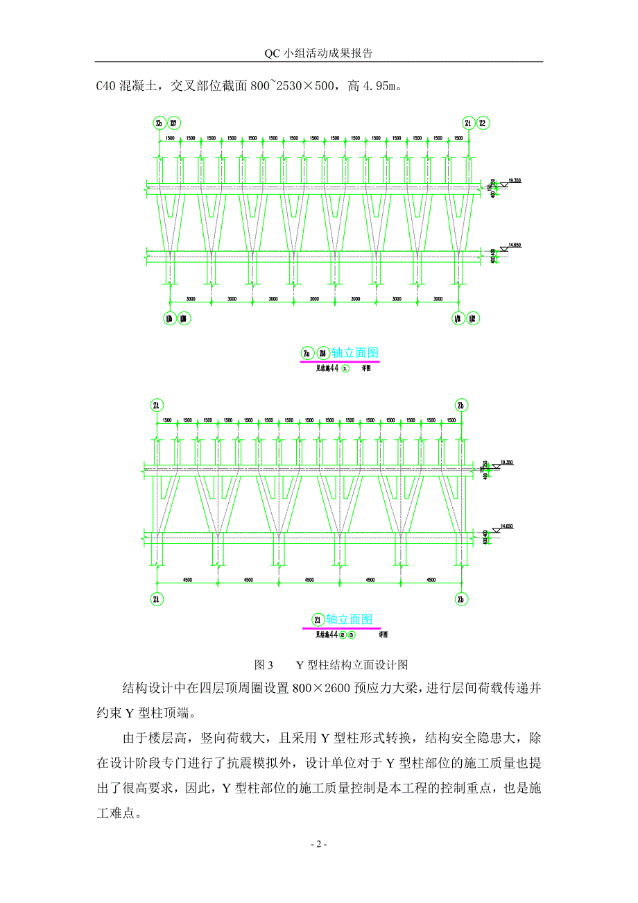 农村商业银行大厦QC_第3页