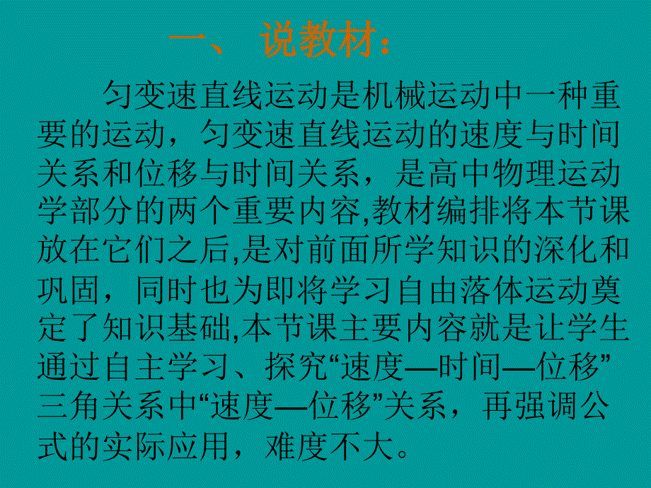 说课速度位移2_第3页